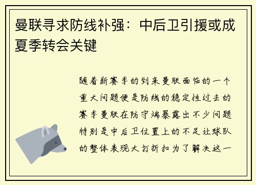 曼联寻求防线补强：中后卫引援或成夏季转会关键