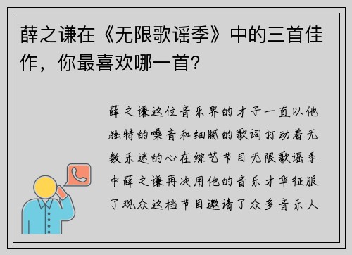 薛之谦在《无限歌谣季》中的三首佳作，你最喜欢哪一首？