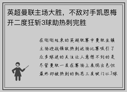 英超曼联主场大胜，不敌对手凯恩梅开二度狂斩3球助热刺完胜