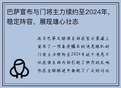 巴萨宣布与门将主力续约至2024年，稳定阵容，展现雄心壮志