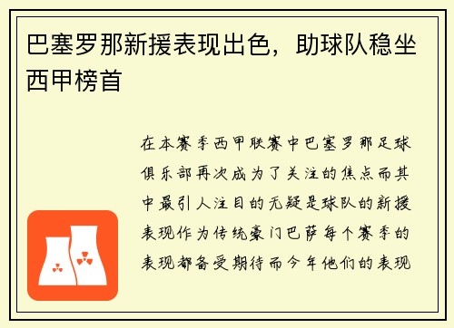 巴塞罗那新援表现出色，助球队稳坐西甲榜首