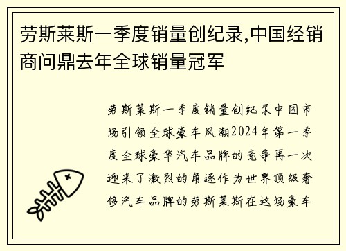 劳斯莱斯一季度销量创纪录,中国经销商问鼎去年全球销量冠军