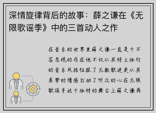 深情旋律背后的故事：薛之谦在《无限歌谣季》中的三首动人之作