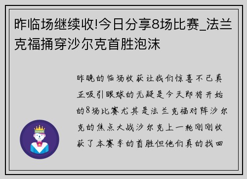 昨临场继续收!今日分享8场比赛_法兰克福捅穿沙尔克首胜泡沫