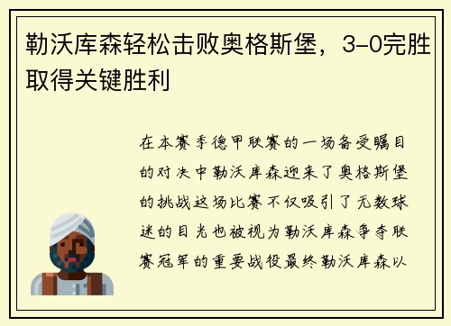 勒沃库森轻松击败奥格斯堡，3-0完胜取得关键胜利