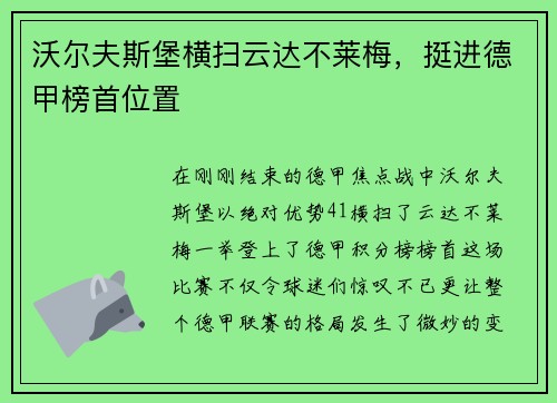 沃尔夫斯堡横扫云达不莱梅，挺进德甲榜首位置