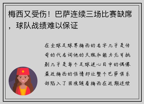 梅西又受伤！巴萨连续三场比赛缺席，球队战绩难以保证