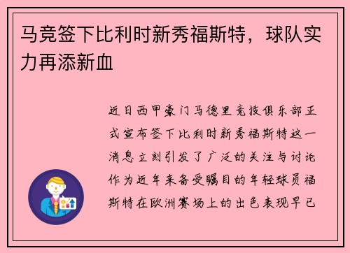 马竞签下比利时新秀福斯特，球队实力再添新血