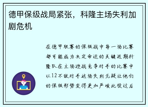 德甲保级战局紧张，科隆主场失利加剧危机