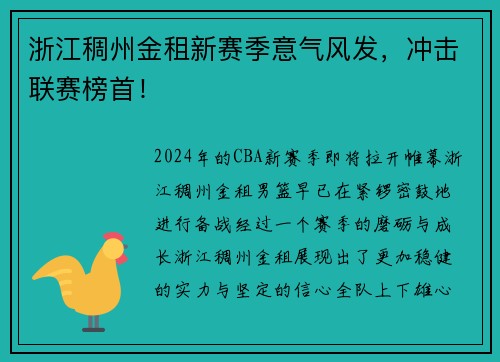 浙江稠州金租新赛季意气风发，冲击联赛榜首！