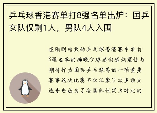 乒乓球香港赛单打8强名单出炉：国乒女队仅剩1人，男队4人入围