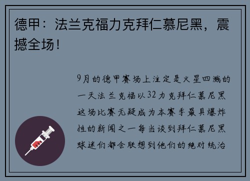 德甲：法兰克福力克拜仁慕尼黑，震撼全场！