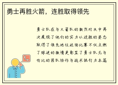 勇士再胜火箭，连胜取得领先