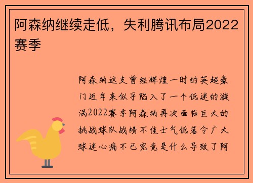 阿森纳继续走低，失利腾讯布局2022赛季