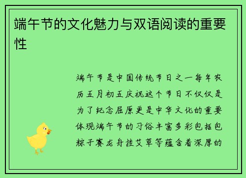 端午节的文化魅力与双语阅读的重要性