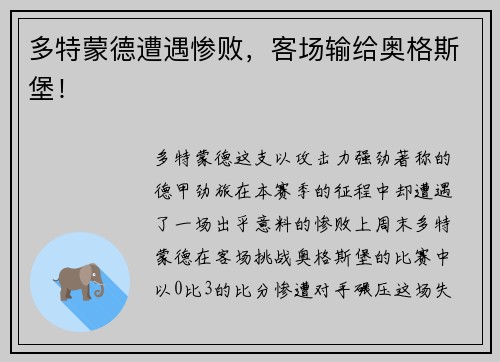 多特蒙德遭遇惨败，客场输给奥格斯堡！