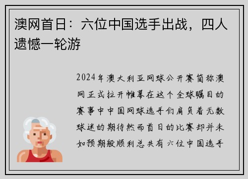 澳网首日：六位中国选手出战，四人遗憾一轮游