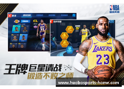 NBA篮球大师：探索百度版的战术与球员评估